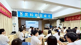 决战2025！灵科超声波这场会议信息量巨大！
