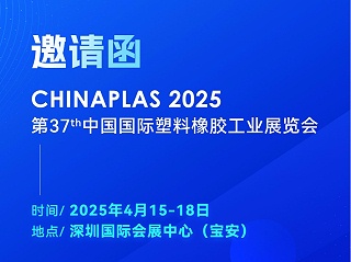看技术·占先机！2025国际橡塑展，灵科超声波期待您的到来