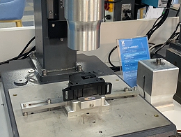 电机壳超声波焊接