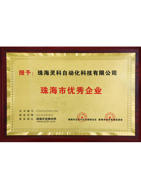 珠海市优秀企业灵科超声波