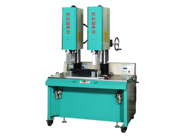 灵科超声波双头机