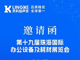 聚焦珠海！灵科超声波与您相约珠海耗材展，解锁高效焊接新方案