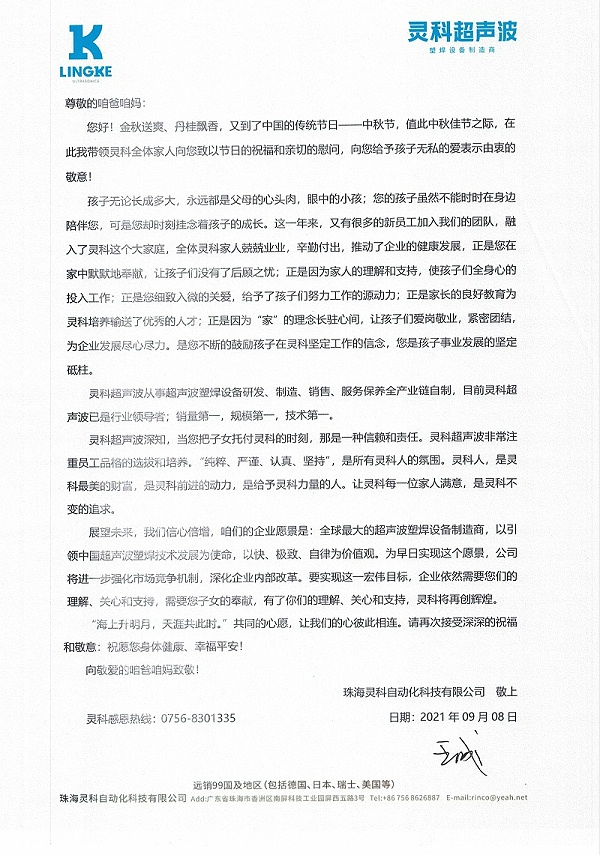 灵科超声波中秋福利