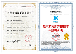 颠覆传统焊接工艺！ 灵科超声波伺服技术实现微米级焊接