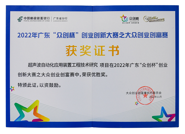 灵科超声波获得创业创新大赛优胜奖