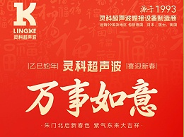 蛇年大年初三：吉祥如意，幸福满溢