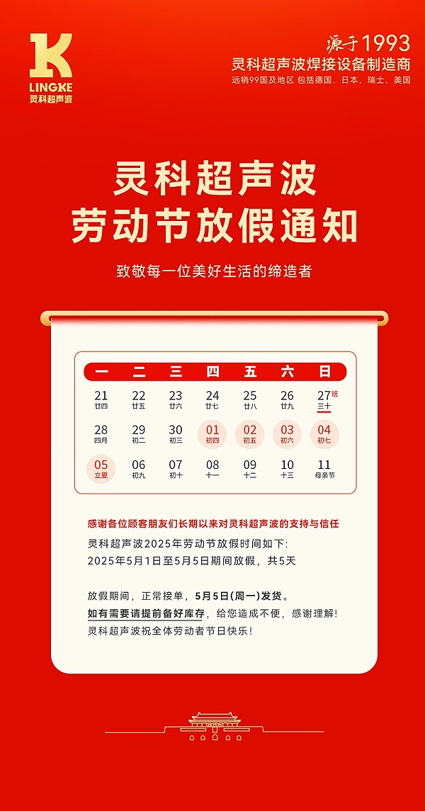 灵科五一放假通知
