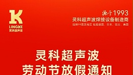 叮！五一劳动节放假安排及提前备货提醒，请查收！