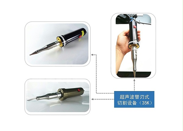 超声波切割刀