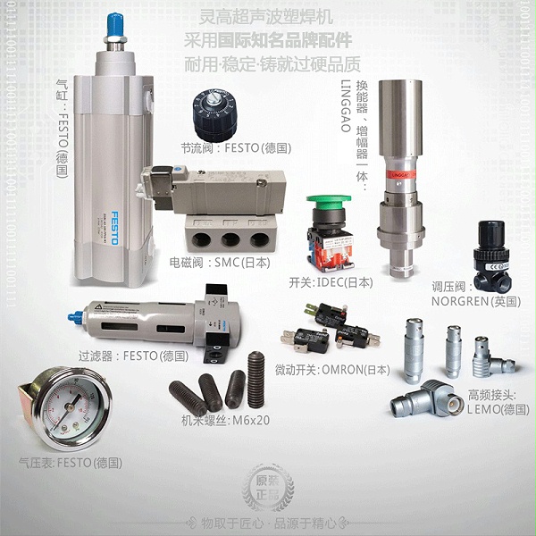 灵高超声波塑焊机配件