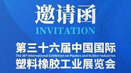 @所有人，灵科超声波邀您参加CHINAPLAS 2024国际橡塑展