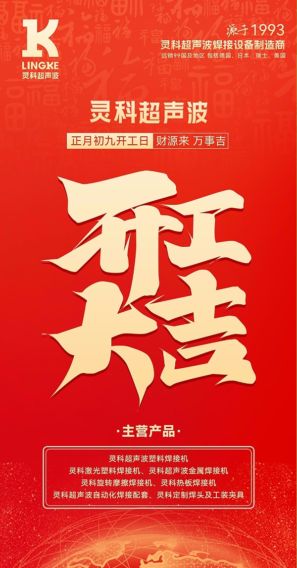 开工大吉