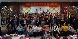 灵科超声波年会合照