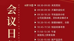 携手并进，掘金2024！灵科伺服超声波新品发布会诚邀您参加！