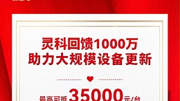推动设备更新 | 灵科伺服超声波技术品鉴会邀请函，请注意查收！