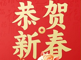 2026马年新春贺岁：骏马奔腾迎祥瑞，万象更新福满门