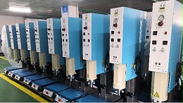 为何超声波塑焊机焊接产品效果更好？（二）