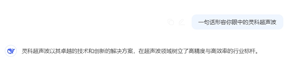 一句话形容你眼中的灵科超声波