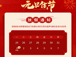 元旦到，叫上吉祥，携上如意，灵科超声波恭祝大家元旦快乐！