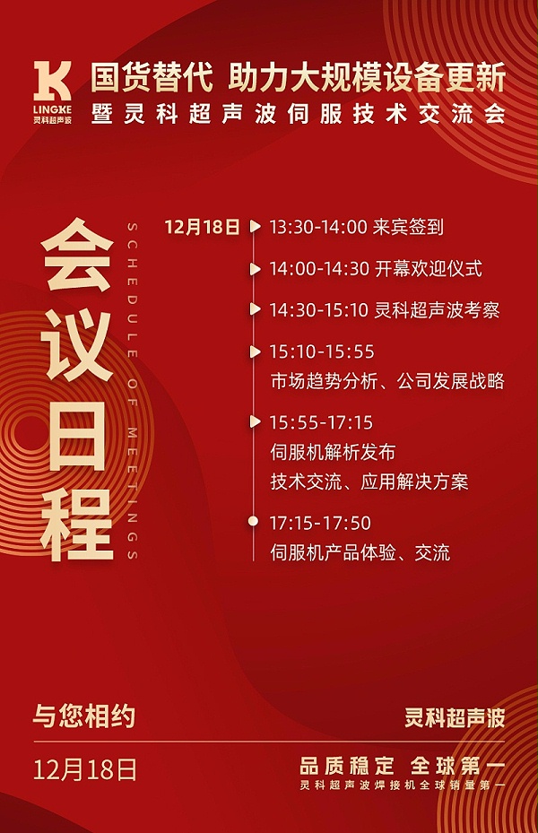 灵科超声波