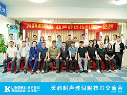锚定国货转化新方向，与灵科超声波共探伺服焊接技术升级迭代