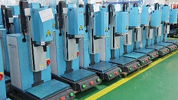 制造新刚需：中山三乡镇超声波焊接机=赢在起跑线