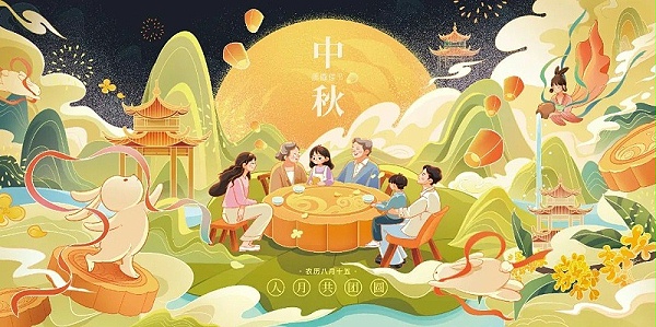 中秋佳节