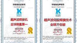 全球开创者+全球销量第一！灵科超声波双料认证引发行业关注