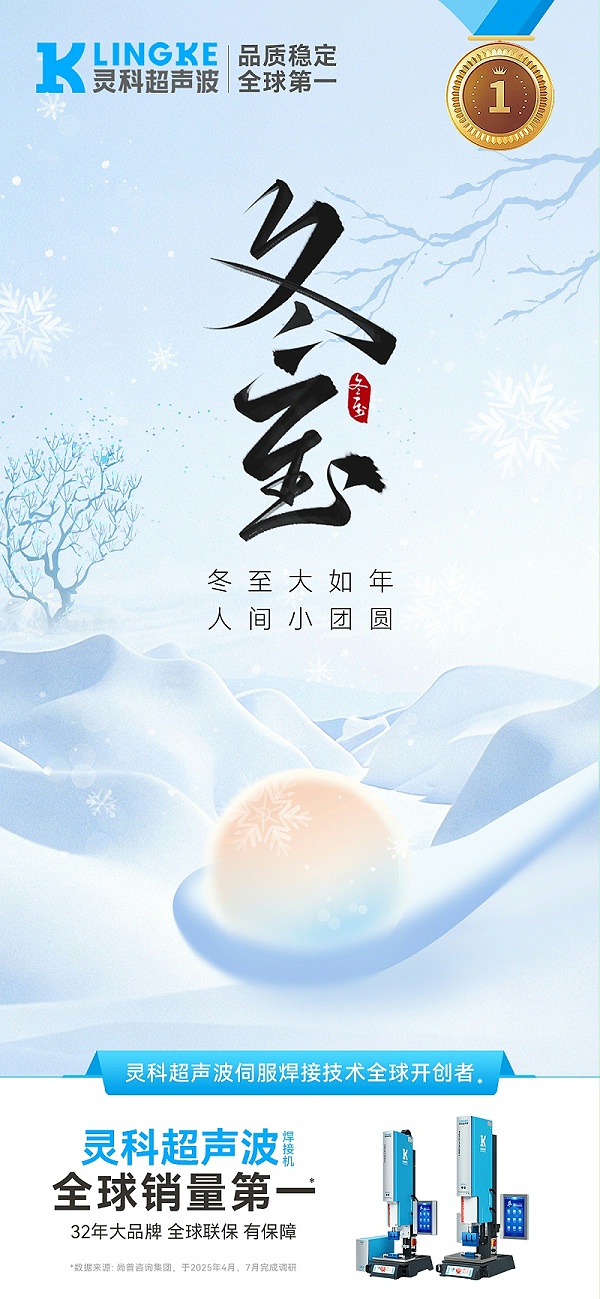 灵科超声波