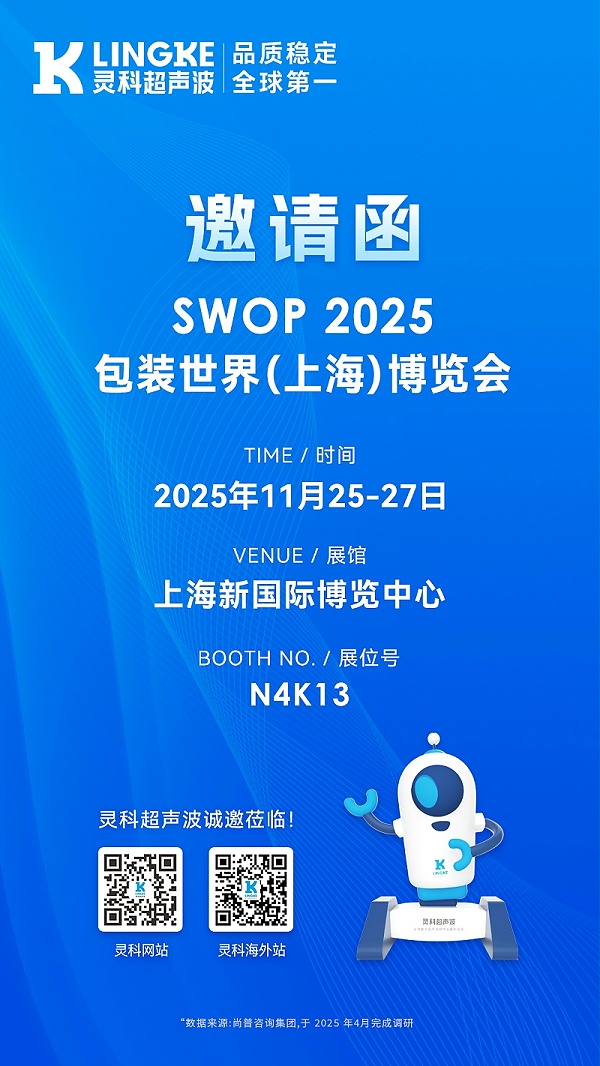 灵科超声波