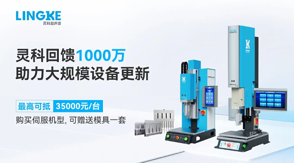 灵科超声波