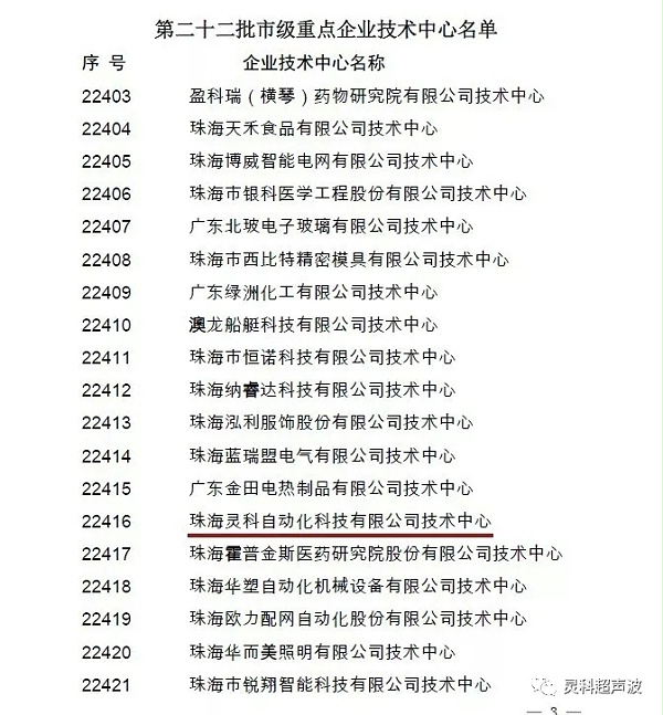 珠海超声波技术企业