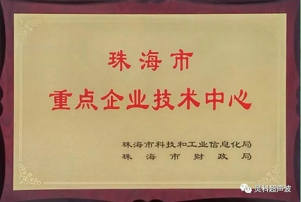 灵科超声波技术实力