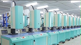 使用超声波塑料焊机的注意事项