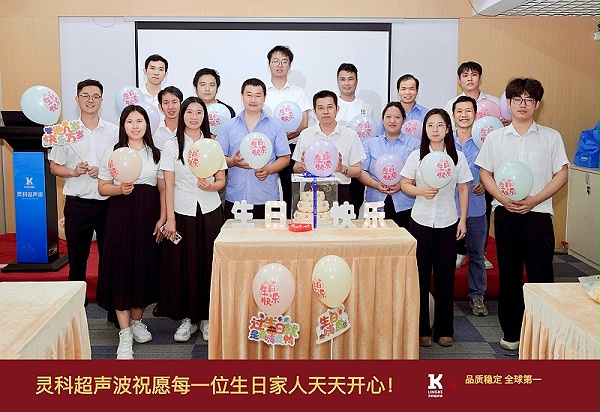 2025年灵科超声波员工生日会