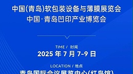 效能突破？青岛软包装展 · 灵科超声波焊接机开放实测，现场试了就知道！