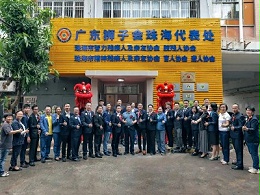 狮讯 | 珠海市残疾人专门协会和广东狮子会珠海代表处办公活动场所揭牌仪式