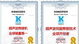 终结气动时代！灵科超声波伺服焊接技术全球开创者，破解精密制造难题