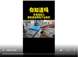 灵科超声波-充电线接头焊接
