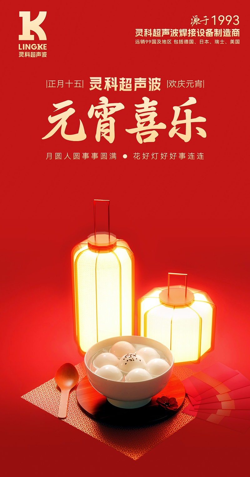 网站-灵科超声波