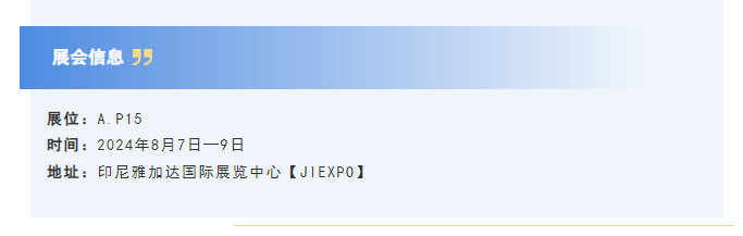 展会信息
