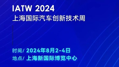科技赋能，创新无限——灵科超声波邀您共赴IATW 2024