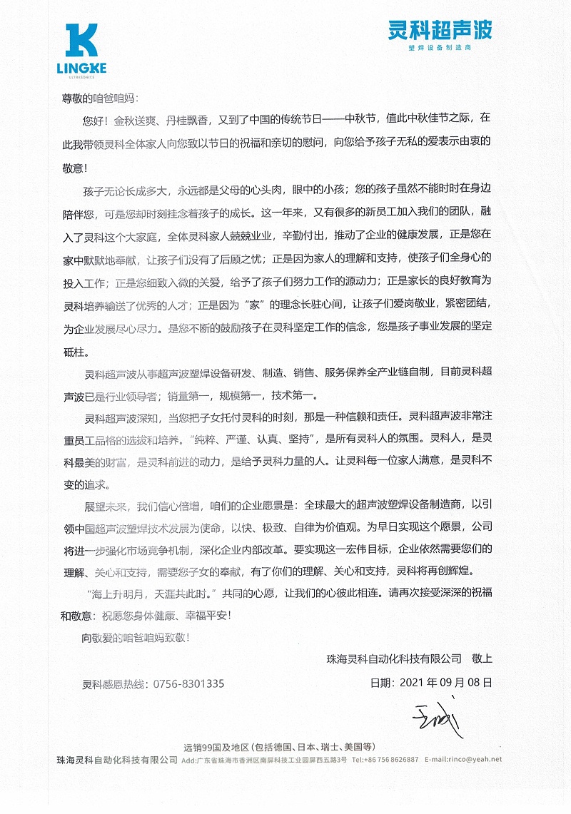 灵科超声波中秋福利