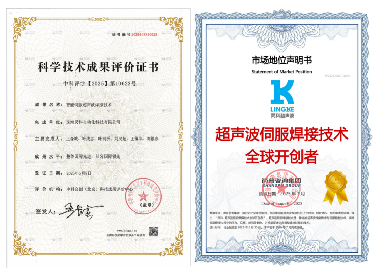 颠覆传统焊接工艺！ 灵科超声波伺服技术实现微米级焊接