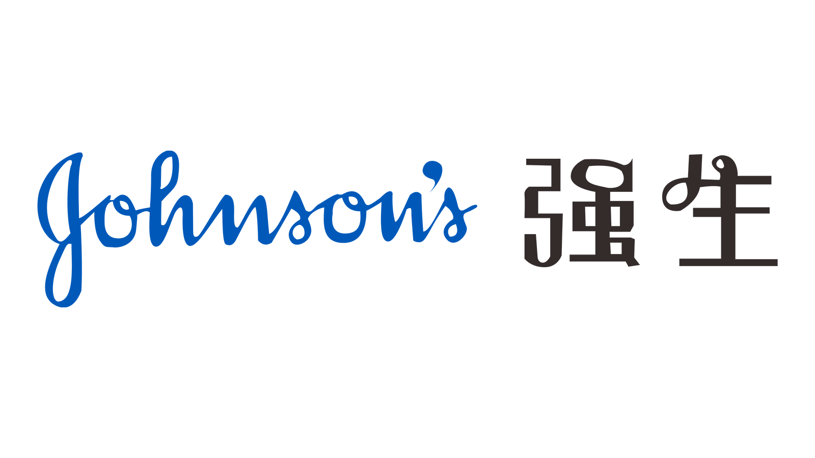 灵科合作客户-强生