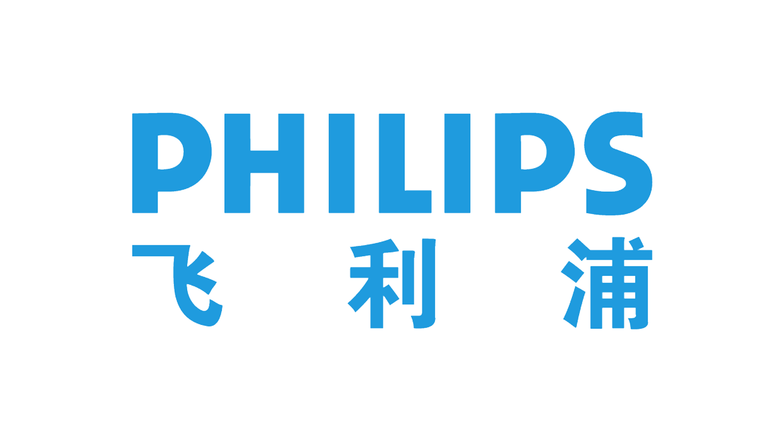 灵科合作客户-飞利浦