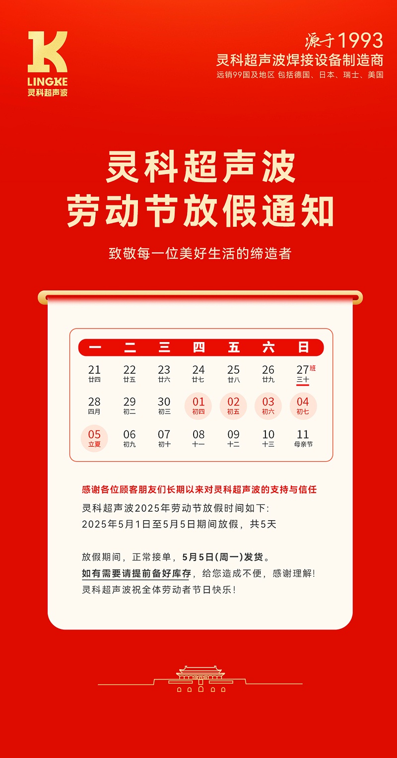 灵科五一放假通知