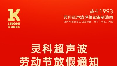 叮！五一劳动节放假安排及提前备货提醒，请查收！
