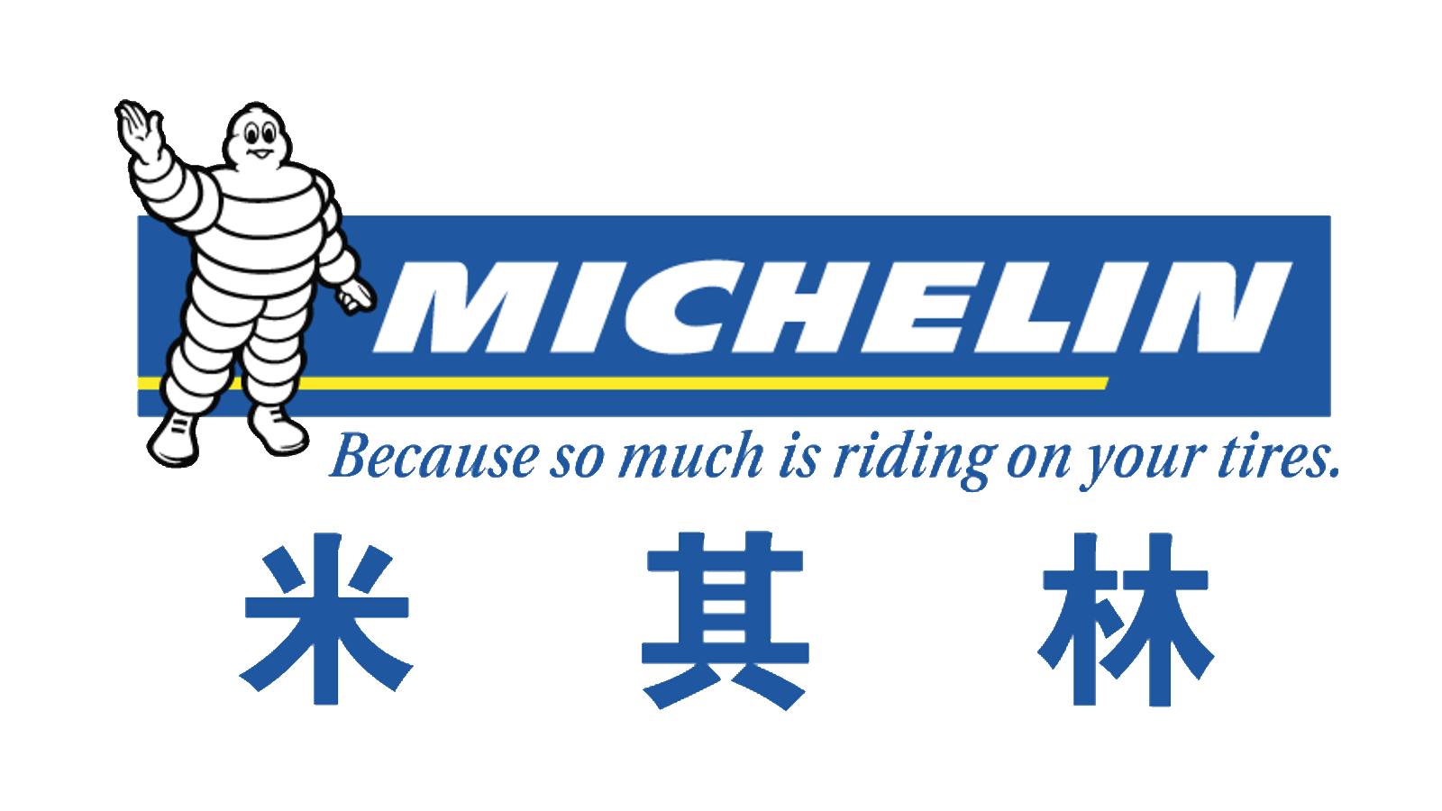 灵科合作客户-米其林