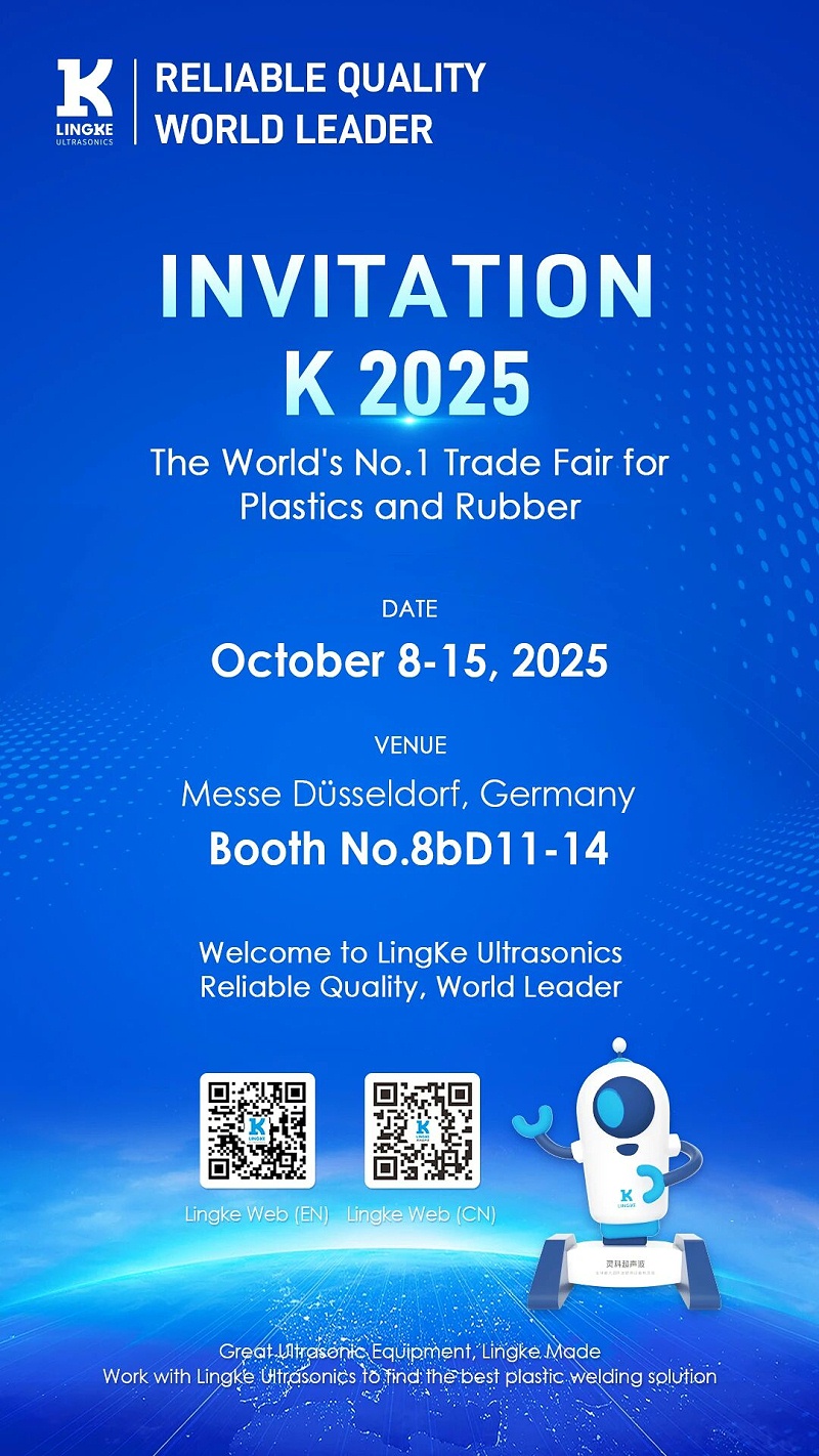 灵科超声波展会